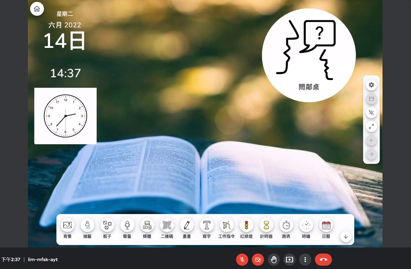 劉力君老師示範如何運用classroomscren提供的小工具吸引學生眼球