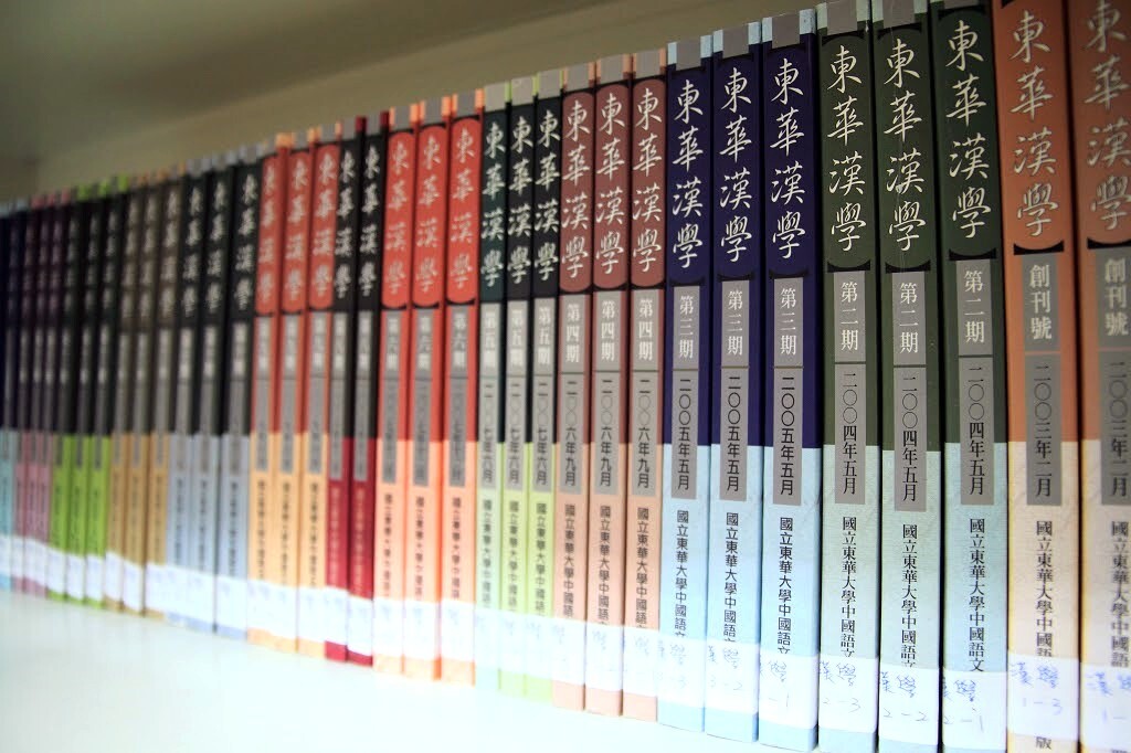 《東華漢學》期刊