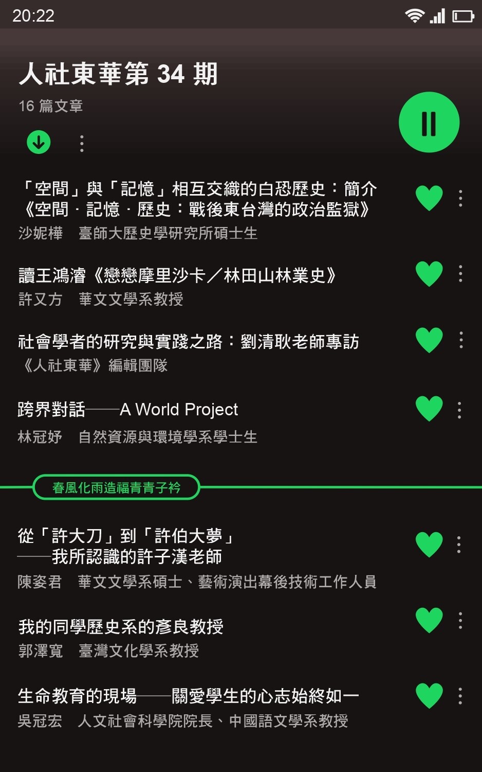 《人社東華》電子季刊2022夏季號上線01