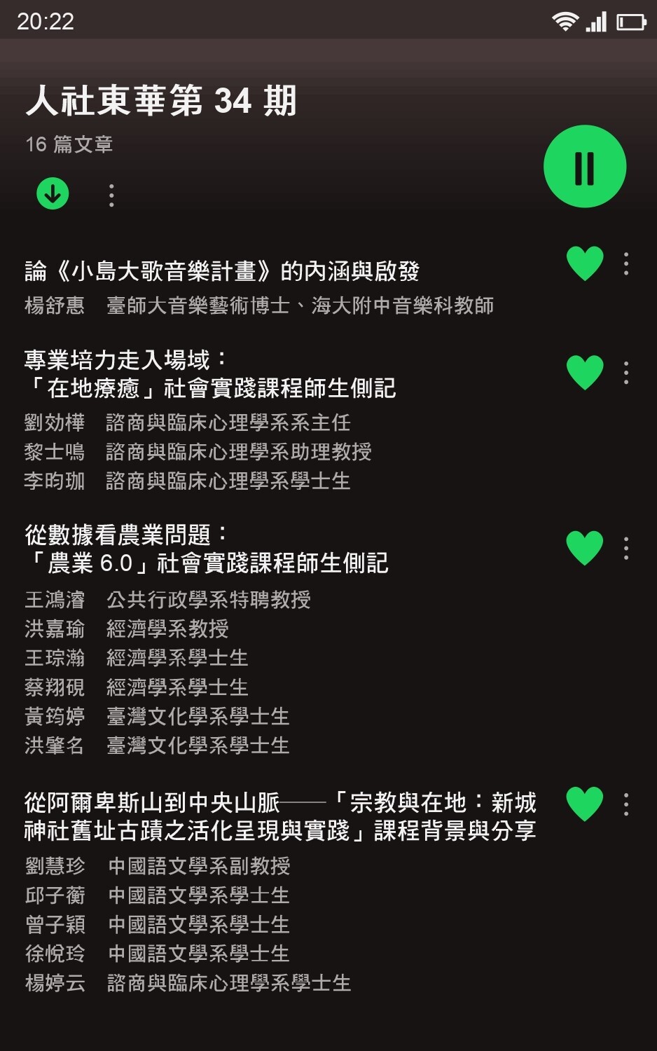 《人社東華》電子季刊2022夏季號上線02