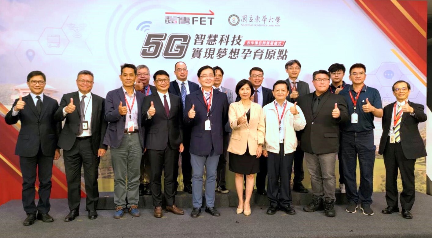 「東華大學與遠傳電信簽署合作備忘錄」與會人員大合照