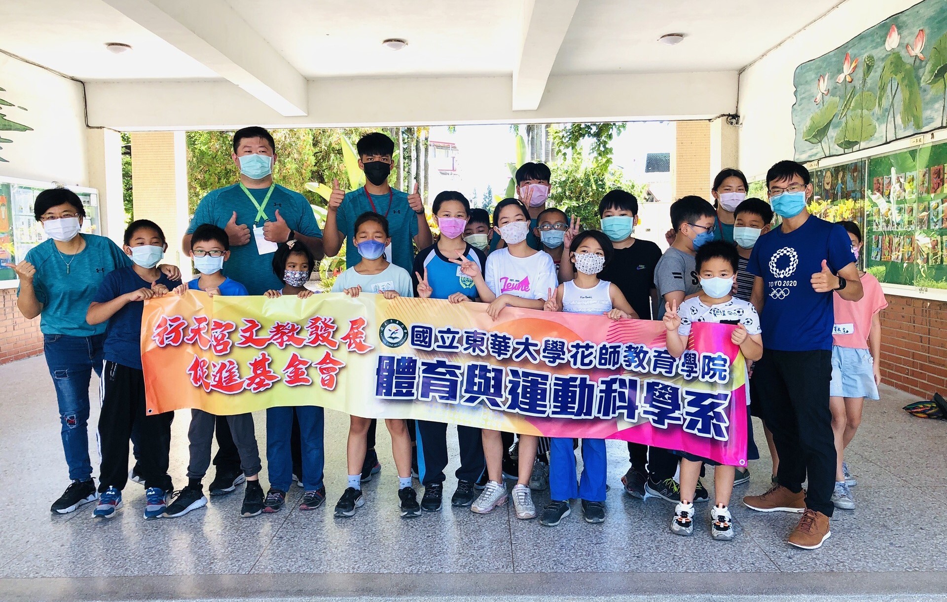 花蓮縣壽豐鄉志學國小夏令營
