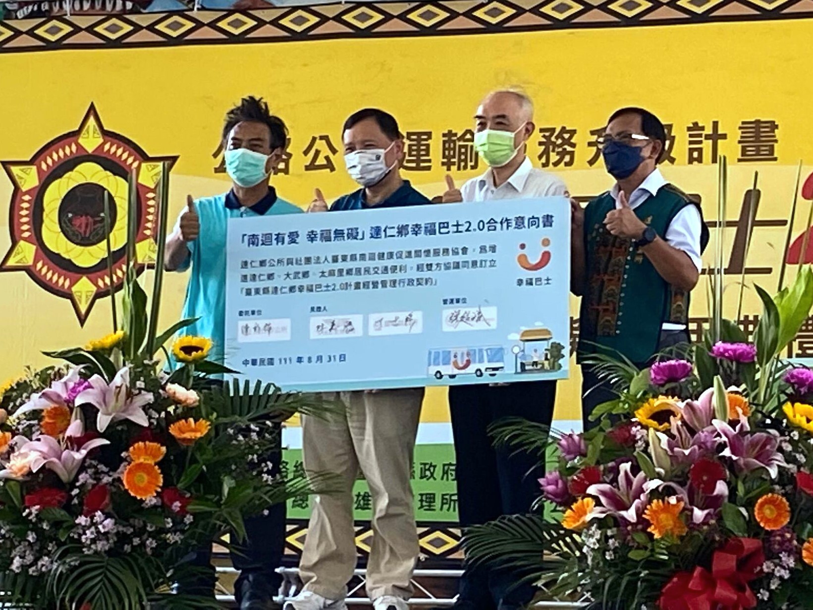 達仁鄉公所與「社團法人臺東縣南迴健康促進關懷服務協會」簽訂合作意向書。