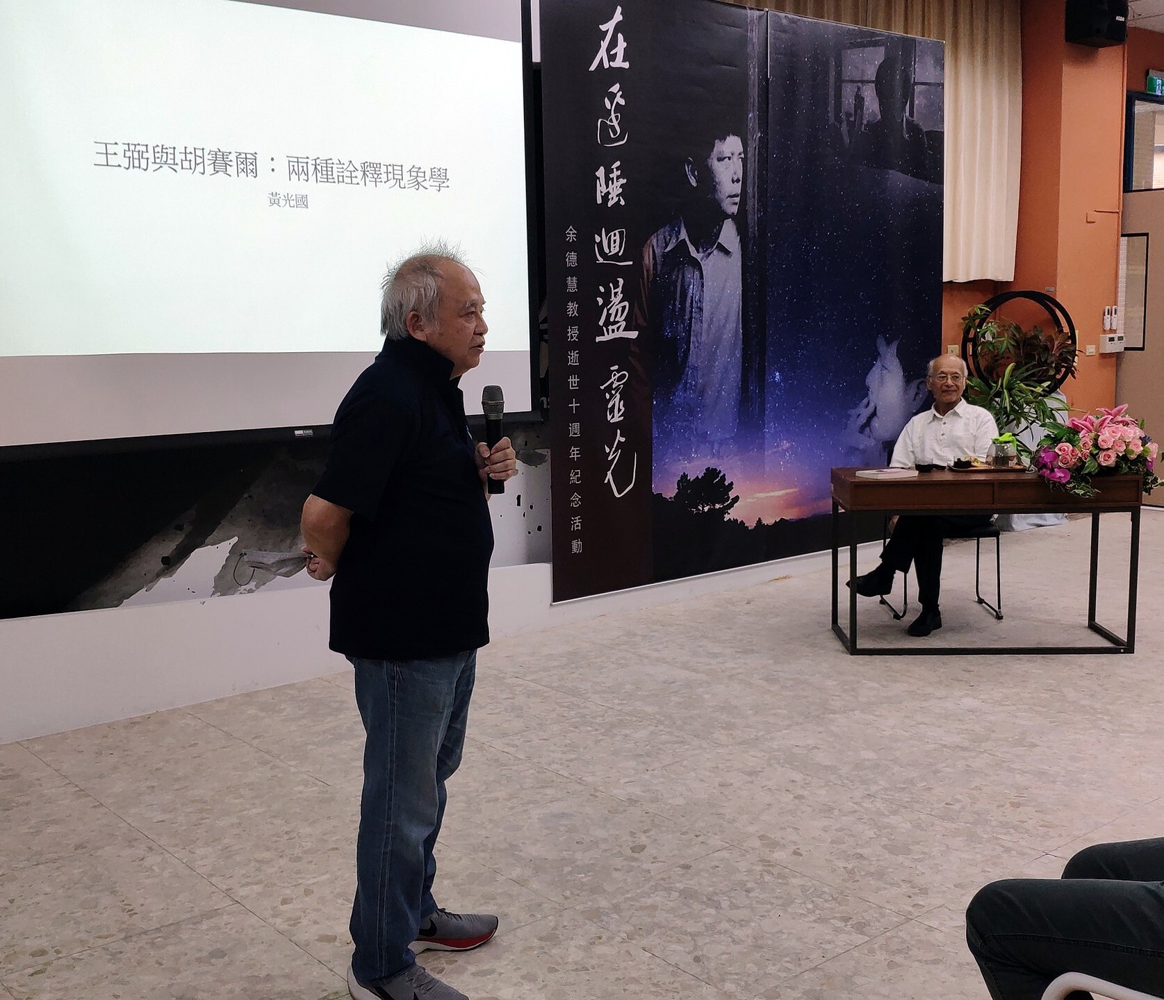 「在邊陲迴盪靈光 - 余德慧教授逝世十週年紀念活動」主題演講。右黃光國講座教授,左余安邦教授。