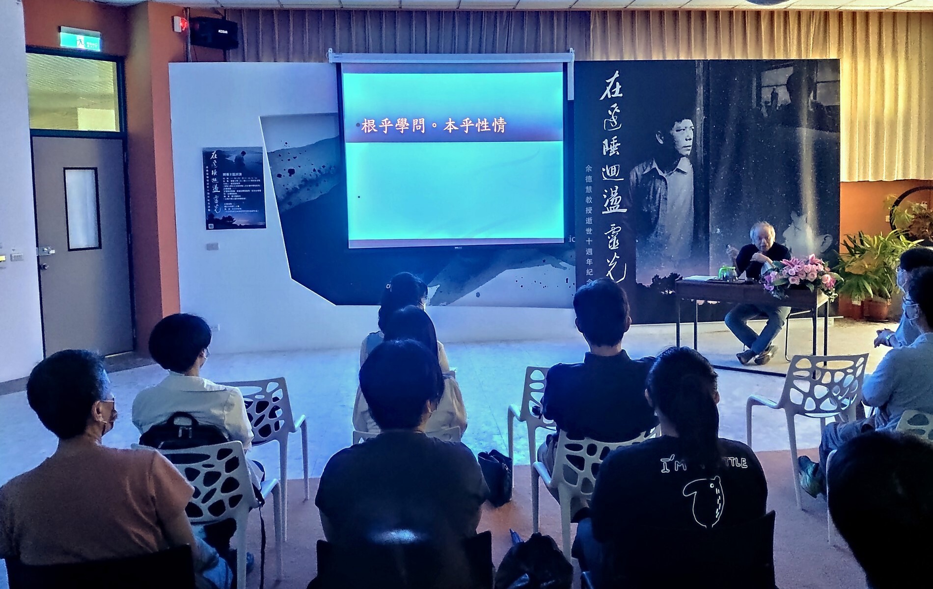 「在邊陲迴盪靈光 - 余德慧教授逝世十週年紀念活動」余安邦教授進行精彩主題演講