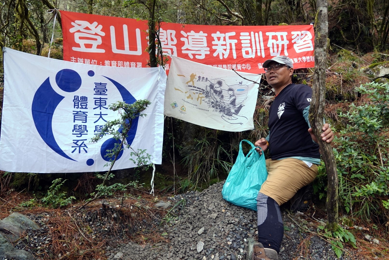 「一人一公斤,為永續嘉明湖國家步道而揹」。