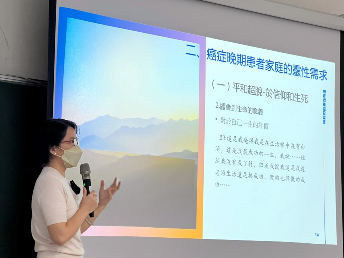 李素慶老師跟同學談癌末患者的靈性需求