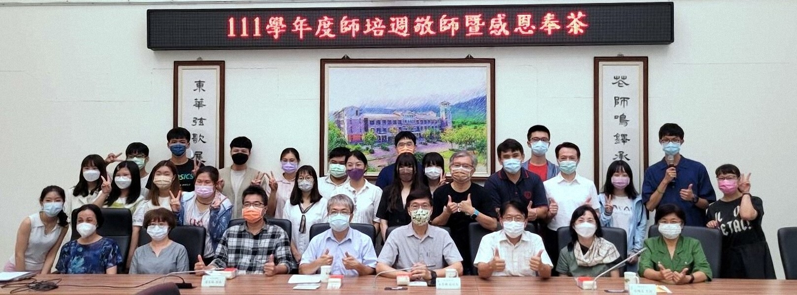 東華大學師培週「感恩奉茶」活動全體人員合照