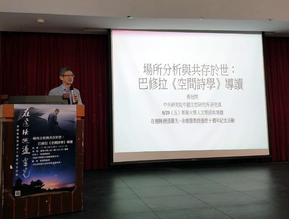 「在邊陲迴盪靈光 - 余德慧教授逝世十週年紀念活動」第四場講座