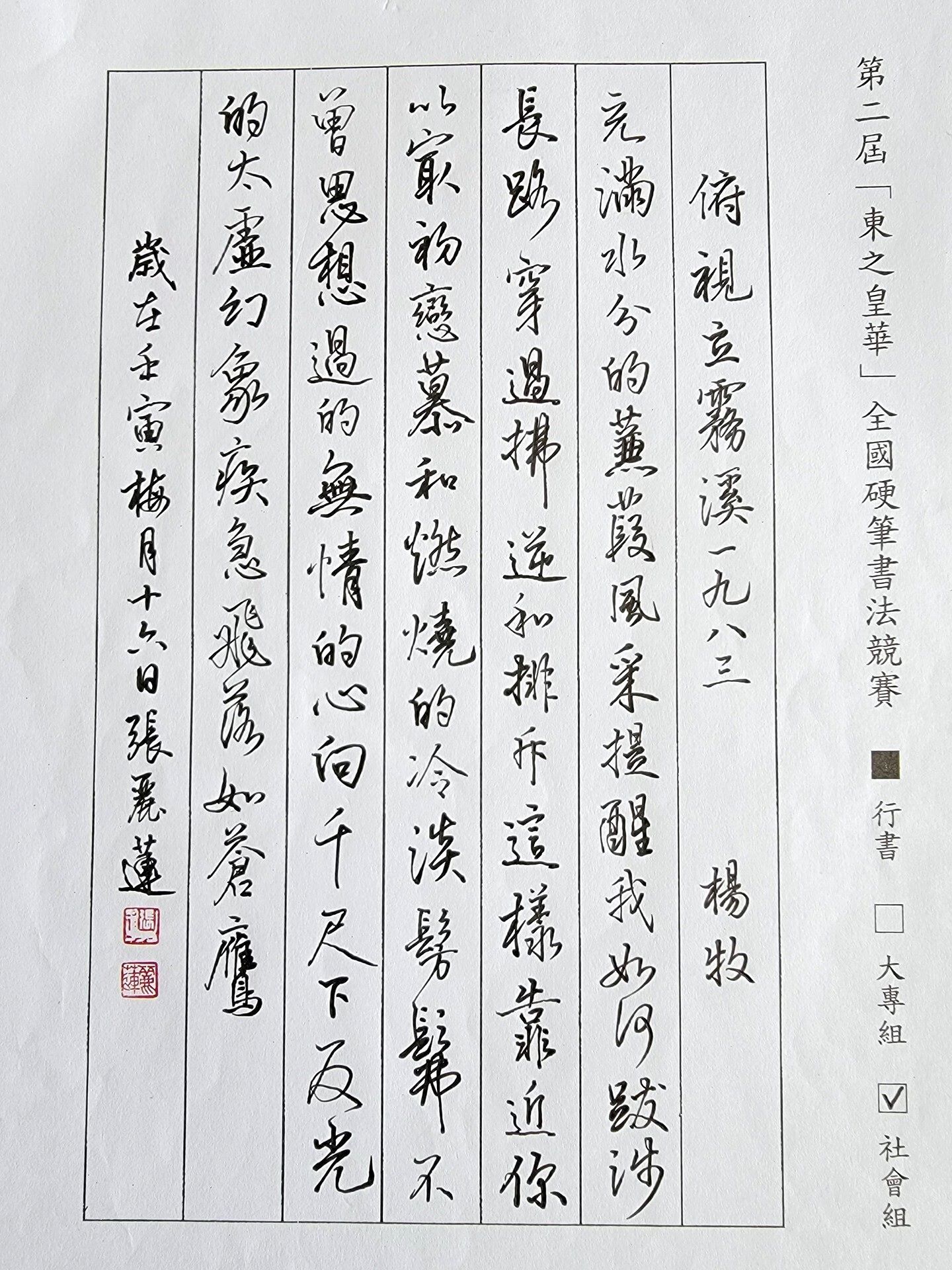 2022社會組行書第一名張麗蓮