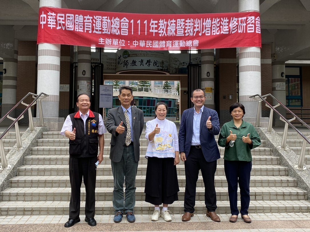 徐榛蔚縣長與東華大學徐輝明副校長、體育與運動科學系尚憶薇主任於研習會場前合照