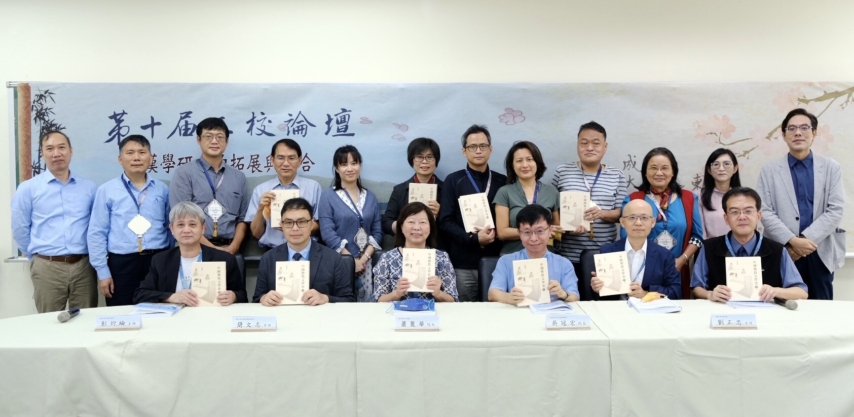 第十屆臺大成大東華三校論壇學術研討會三校論壇開幕合影