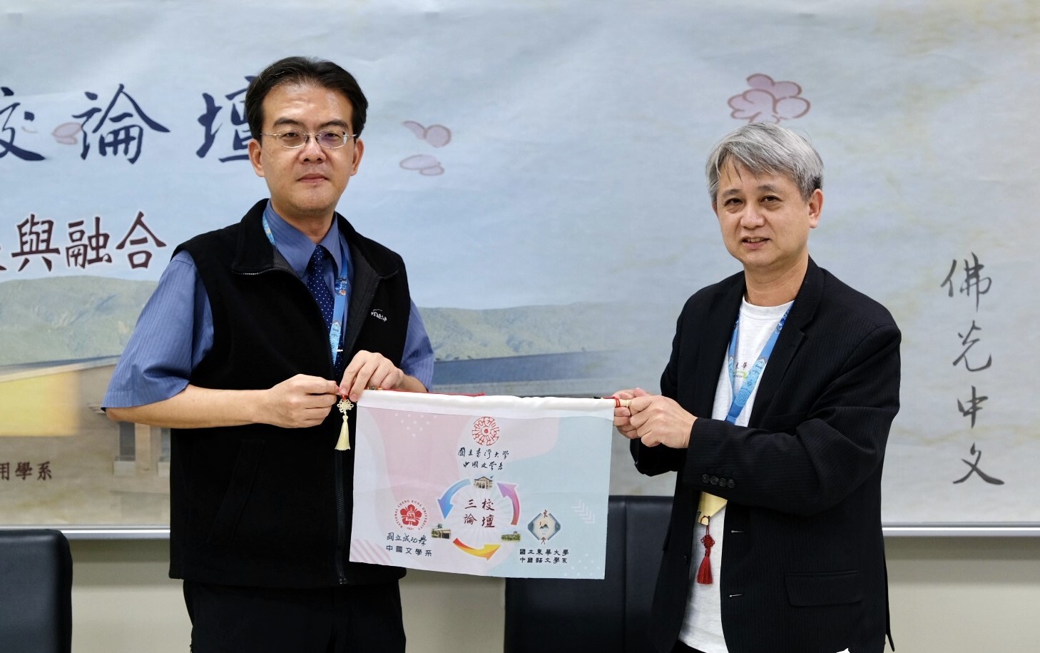 臺大成大東華三校論壇學術研討閉幕交接錦旗