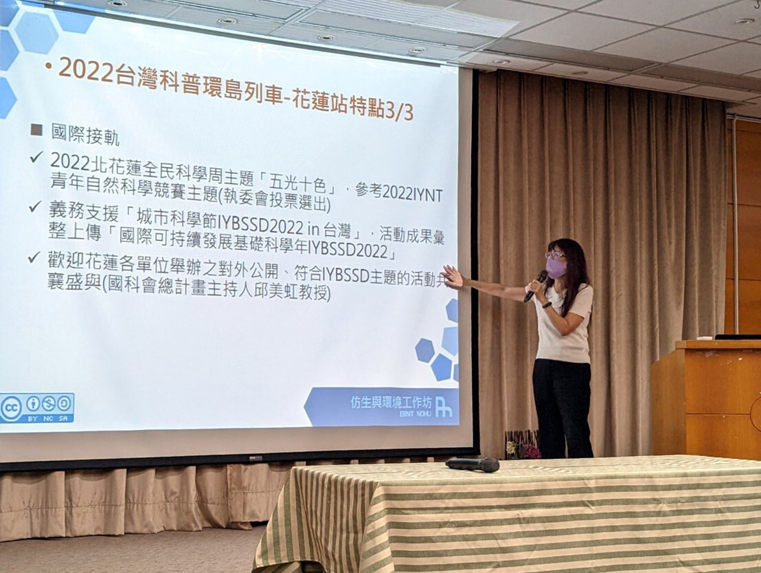 楊悠娟副教授介紹科普列車花蓮站
