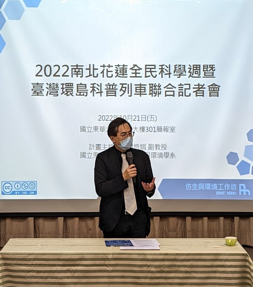 「南北花蓮聯合記者會」東華大學馬遠榮副校長致詞