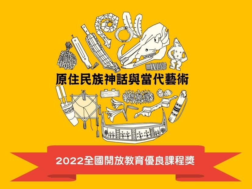 東華磨課師榮獲2022全國開放教育優良課程獎