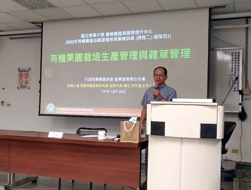 臺東區農業改良場 陳奕君副研究員授課