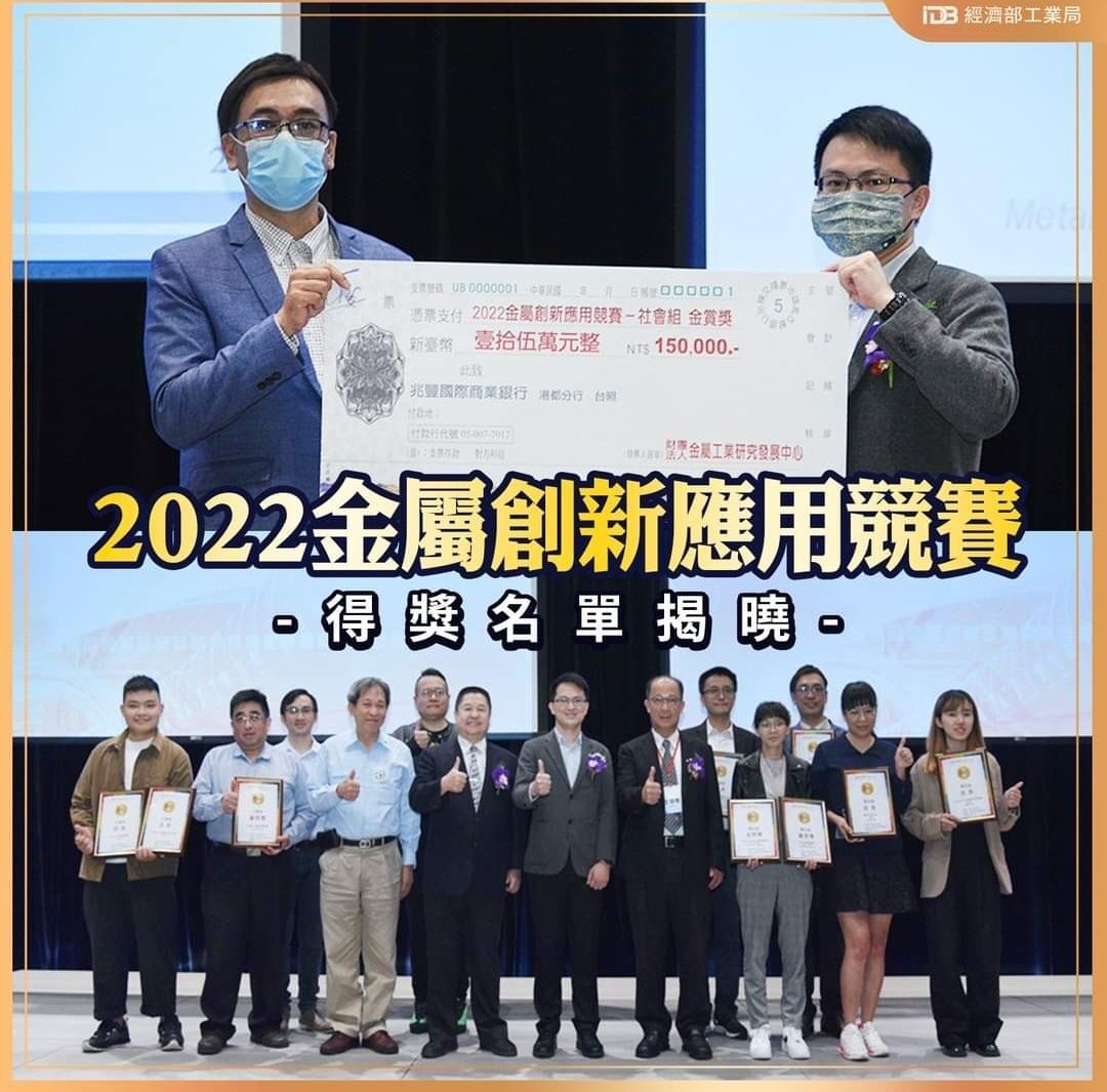 東華管院高階EMBA學生吳培源榮獲經濟部「2022金屬創新應用競賽」社會組金賞獎