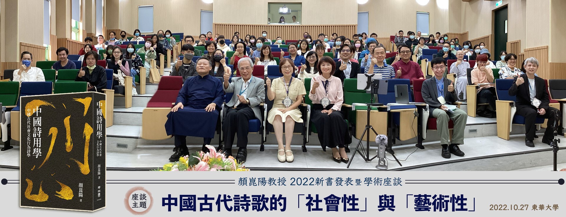 新書發表暨座談會全場大合影