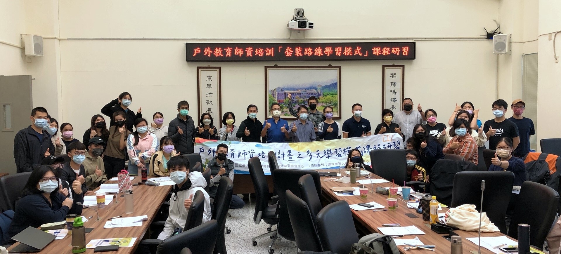 戶外教育師資培訓課程研習大合照