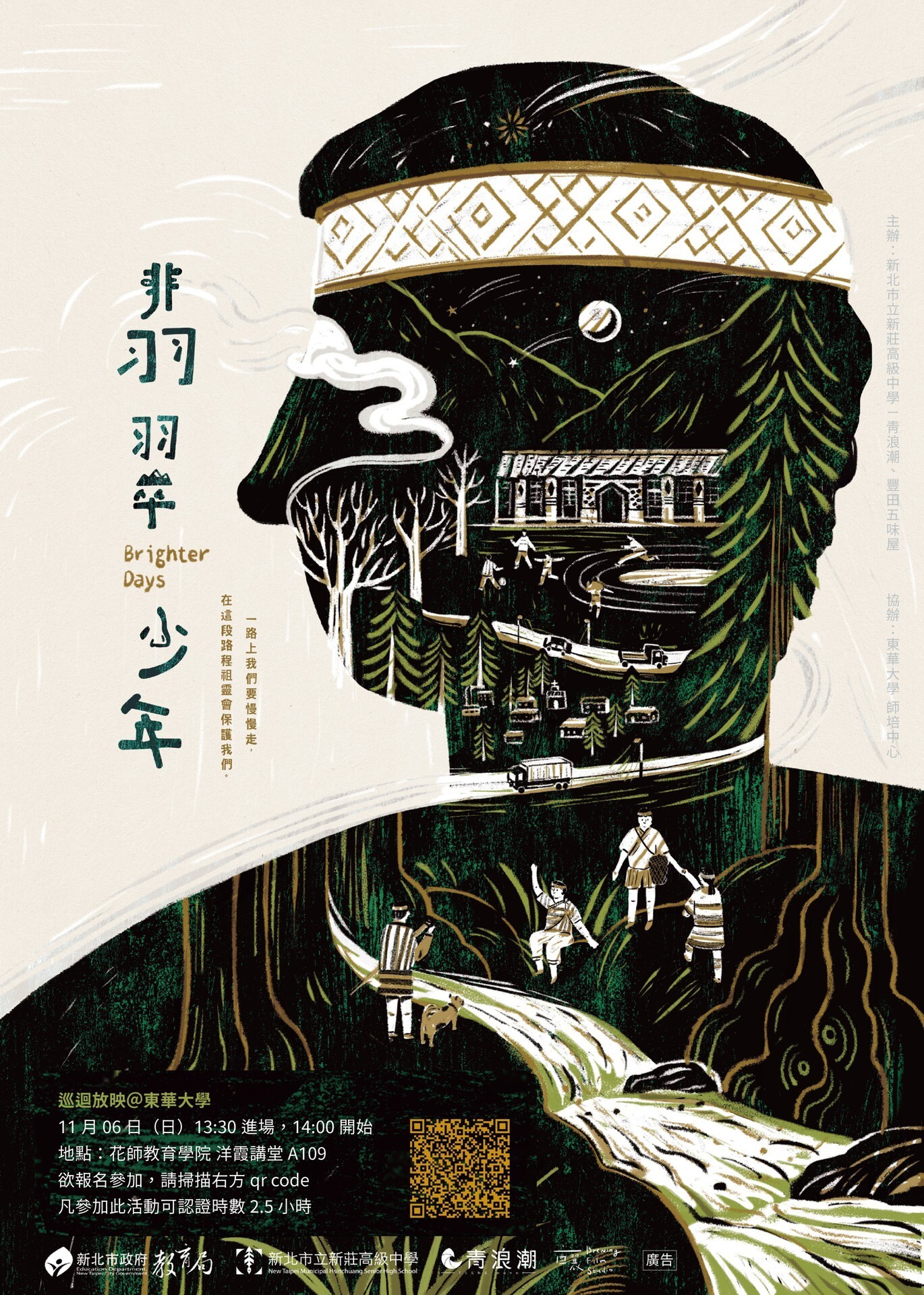 「翡翠少年」國立東華大學校園場海報