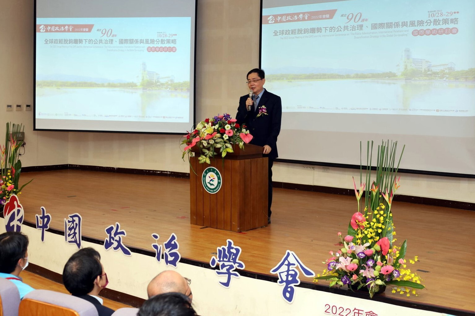 中國政治學會年會東華大學趙涵㨗校長致歡迎詞