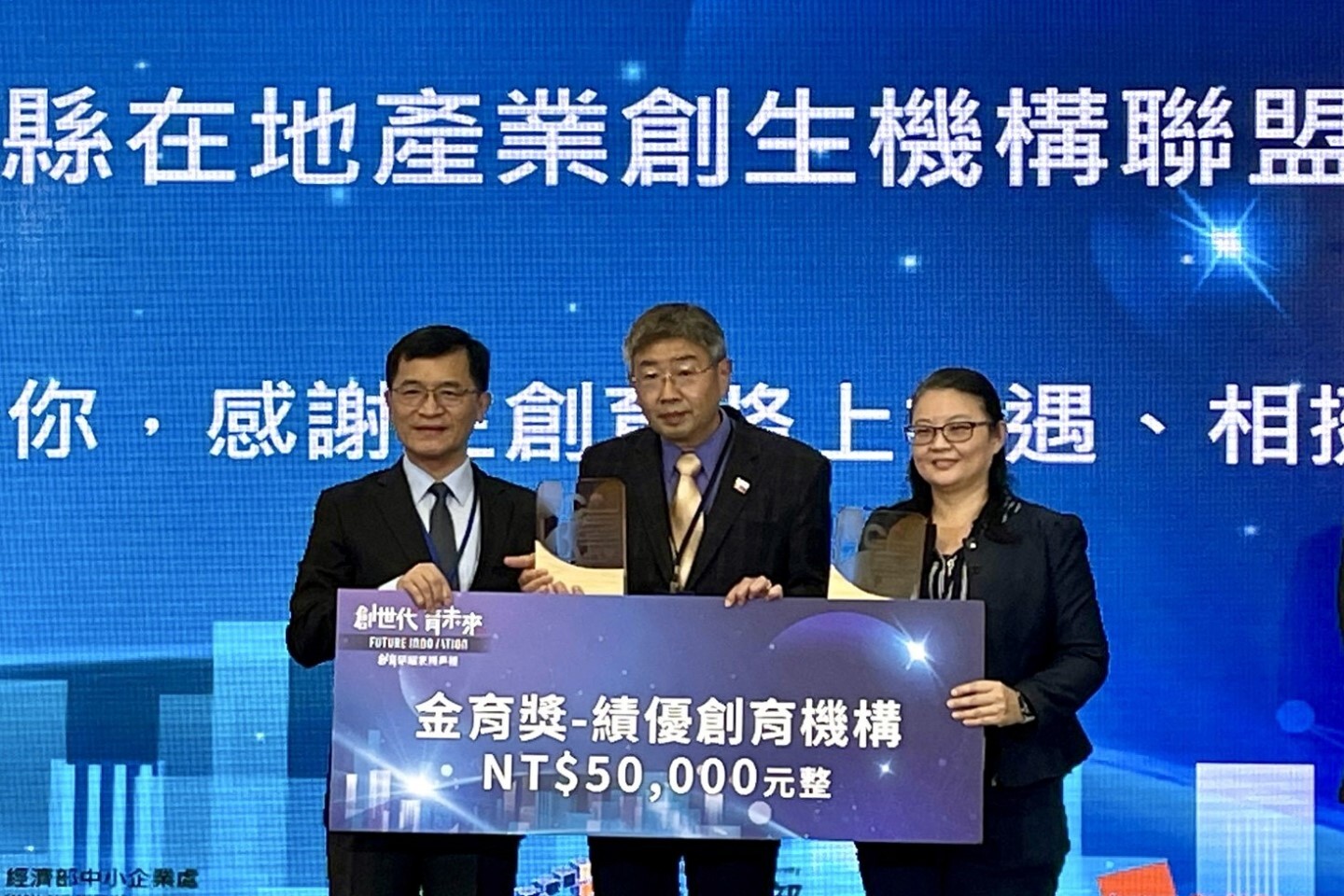 金育獎-績優創育機構東華大學創新育成中心、財團法人石材暨資源產業研究發展中心