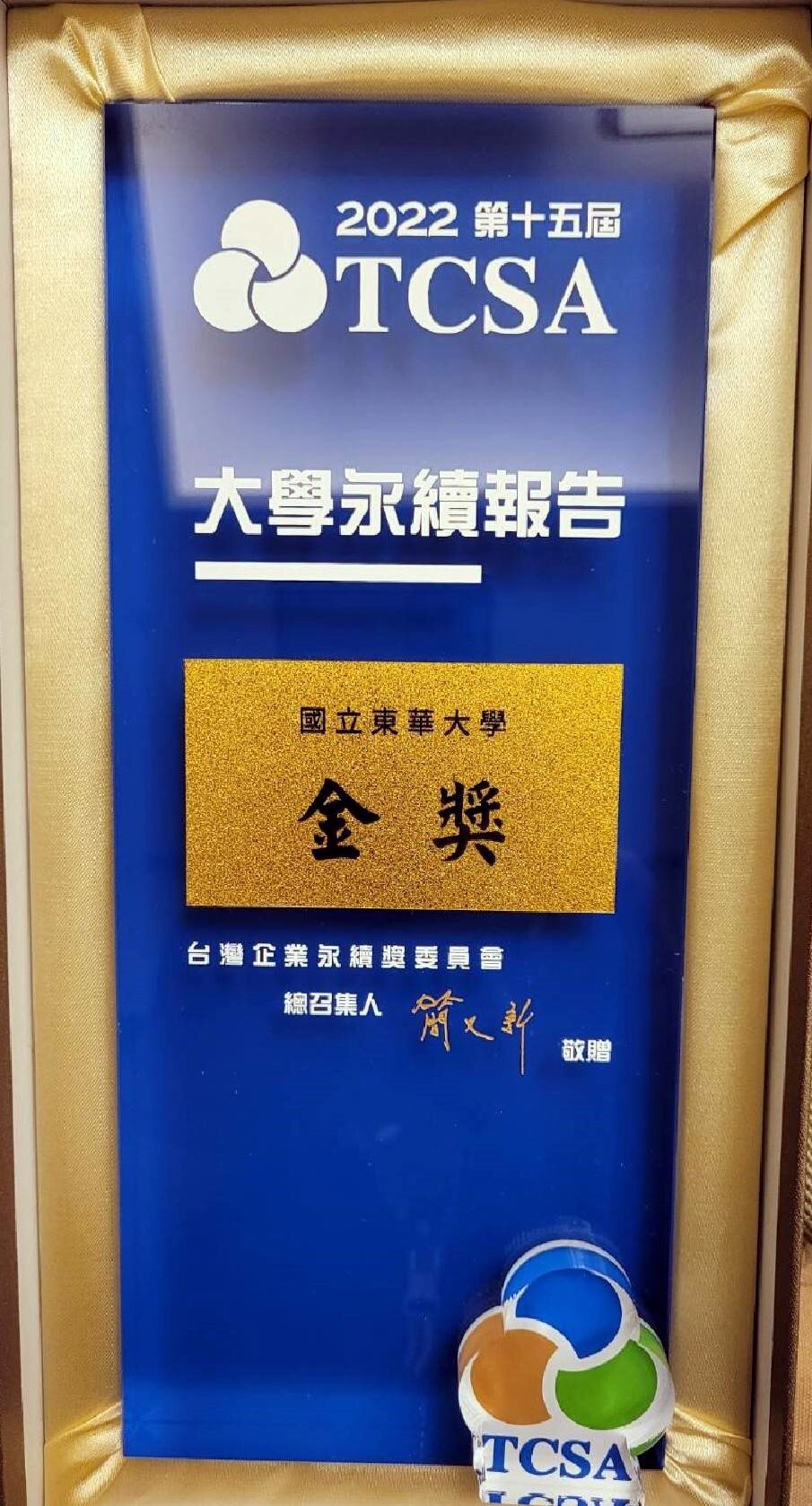 2022 TCSA-永續報告書金級獎
