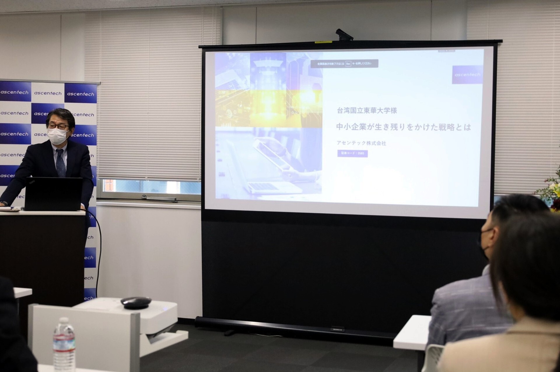 アセンテック株式會社(Ascentech)社長佐藤直浩親自對國立東華大學國企系移地教學暨企業參訪團進行企業介紹