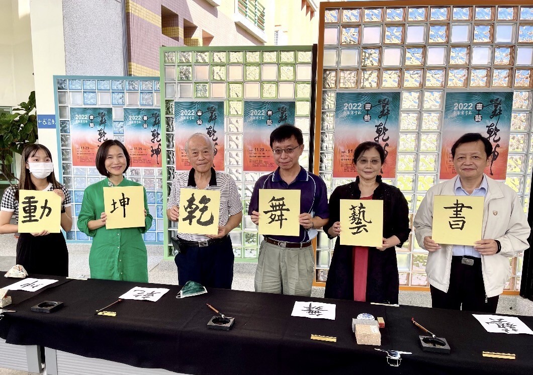參與東華寫字節師長題字合照
