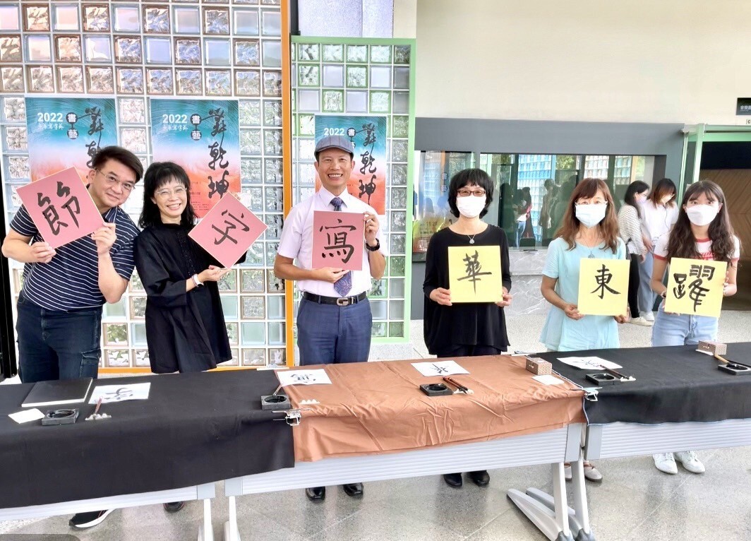 參與東華寫字節師長題字