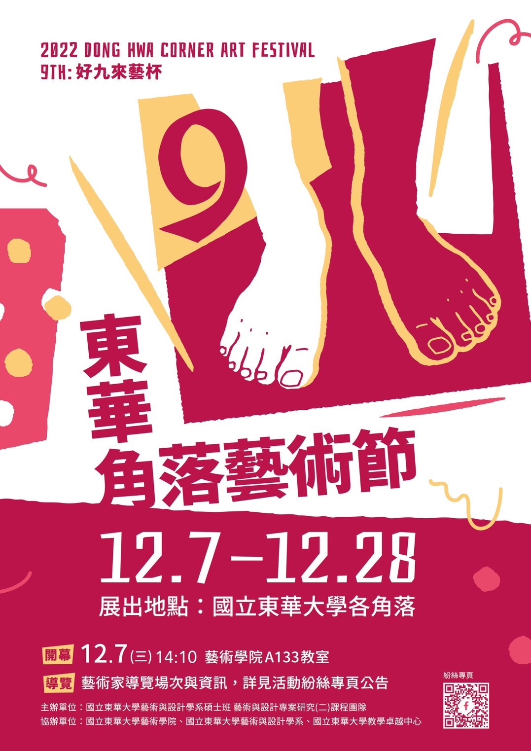 第九屆角落藝術節海報