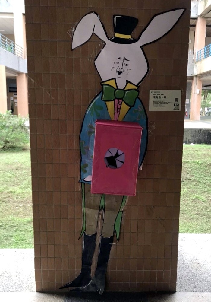 第六屆 衰兔占卜師 東華大學語傳三同學