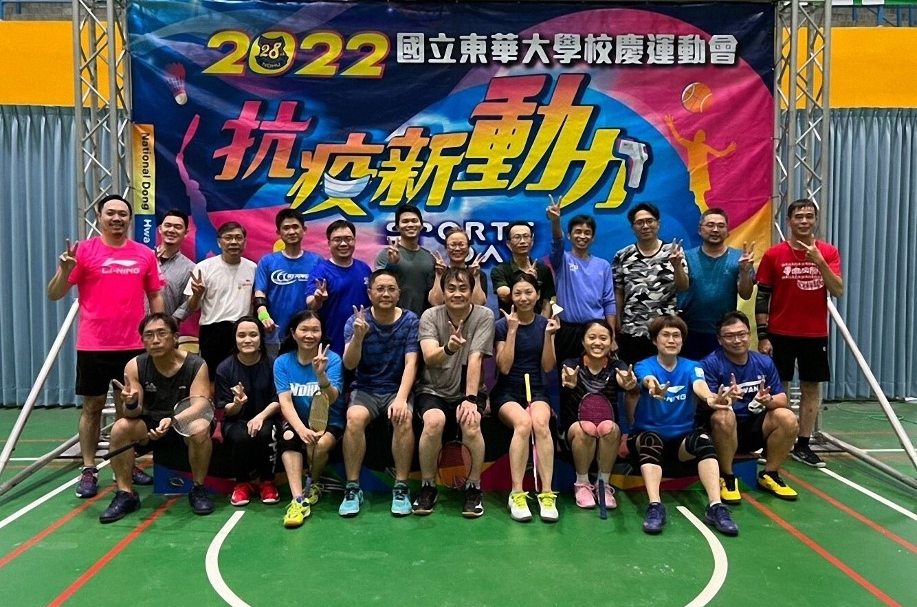 東華大學教職員工參與教職員組賽事並合影