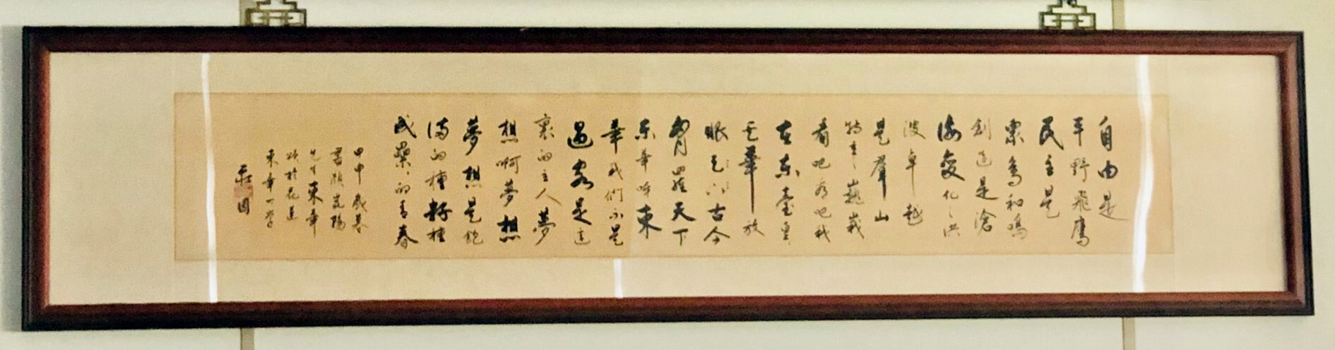 莊因教授所寫東華校歌《東華頌》(存於行政大樓303會議室)