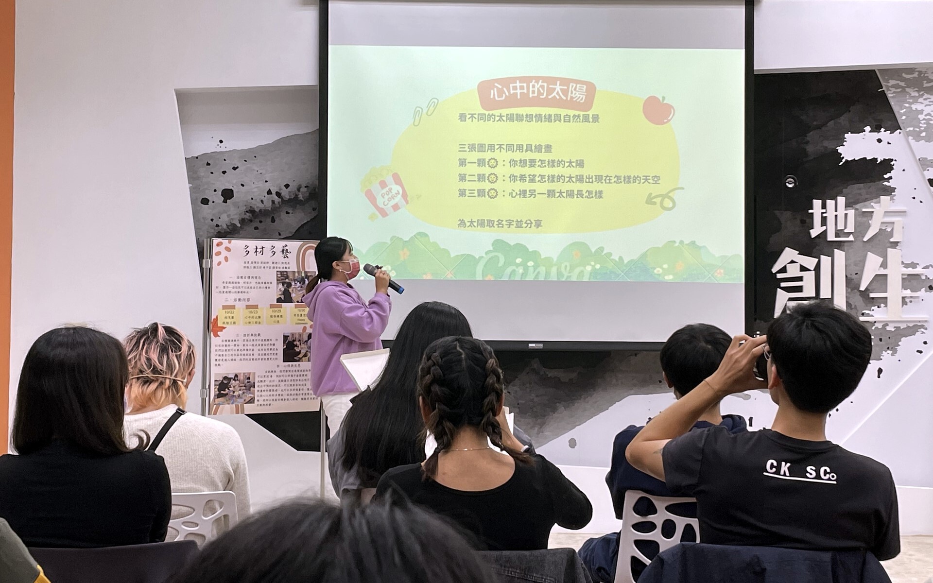 在地療癒課程修課同學分享設計的活動內容