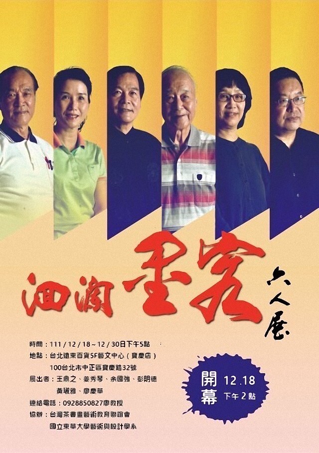 展覽海報