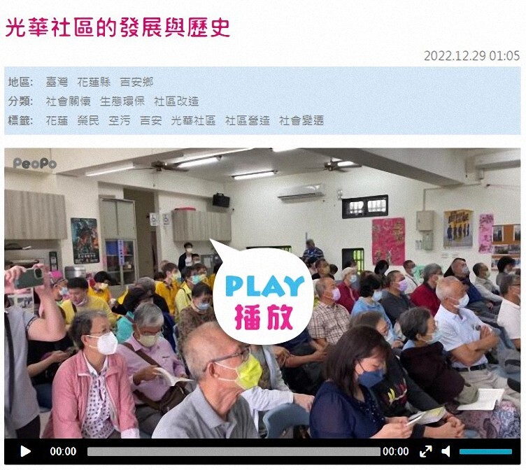 學生上傳公共電視公民記者平台發表光華村的發展與歷史的影音報導