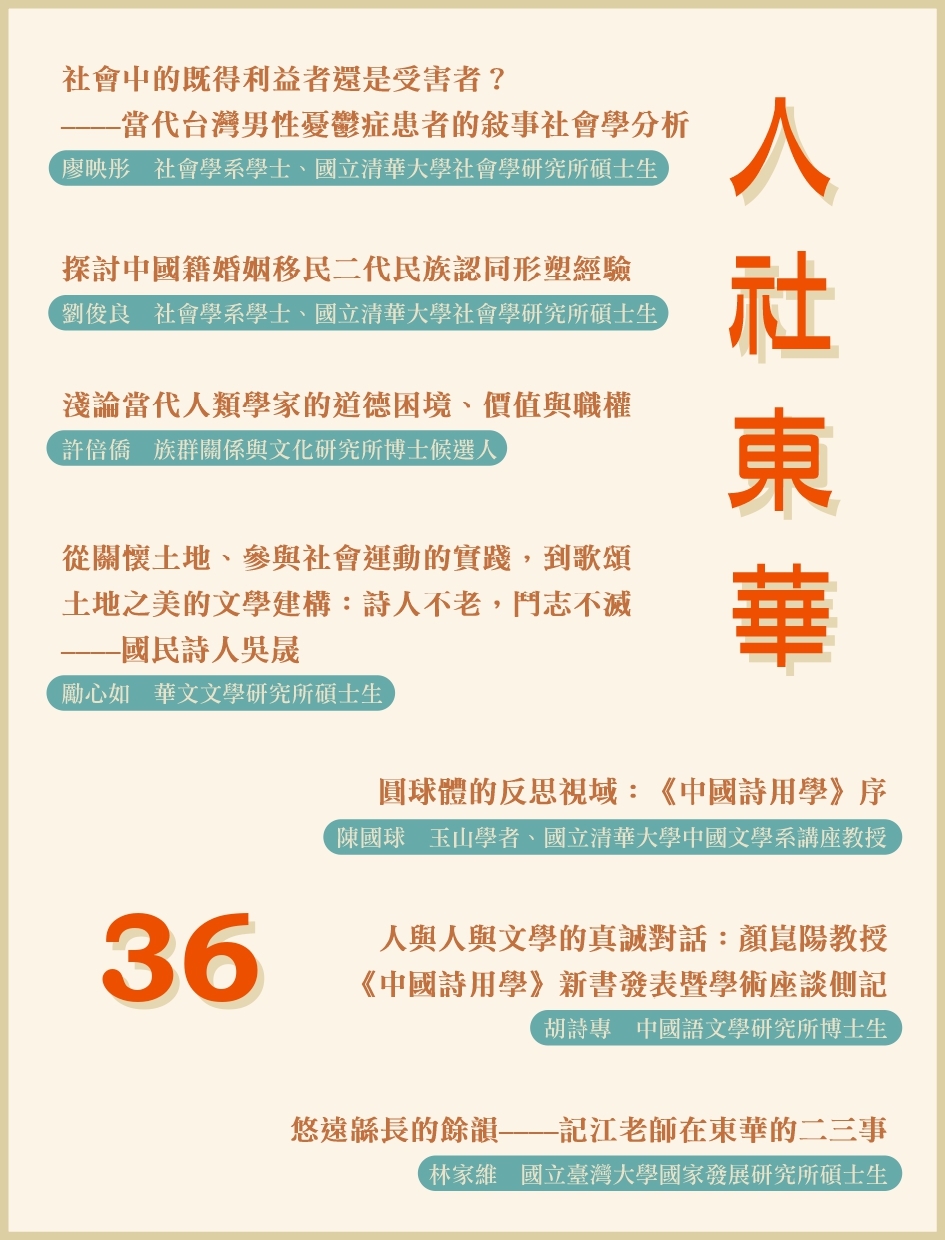 《人社東華》電子季刊2022冬季號上線02
