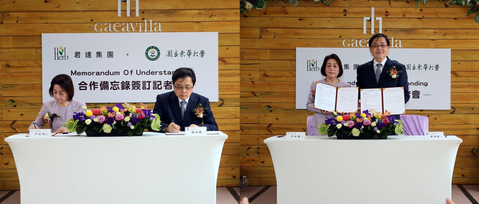 東華大學趙涵㨗校長與君達育樂事業股份有限公司尹純綢董事長簽署合作備忘錄