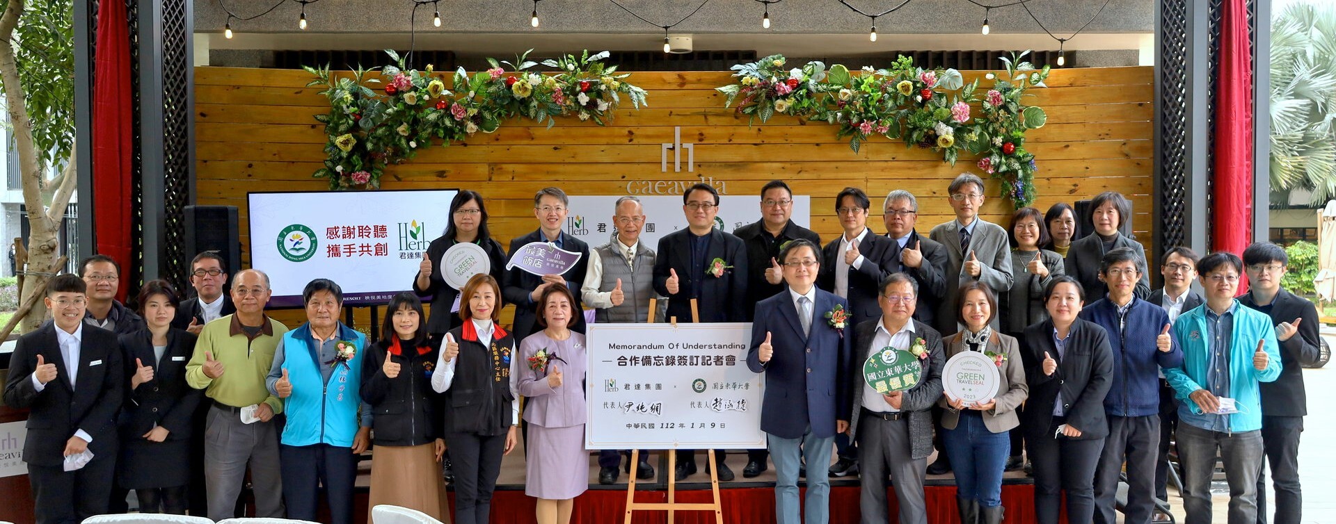 參與東華大學與君達育樂事業公司簽訂合作備忘錄貴賓大合照