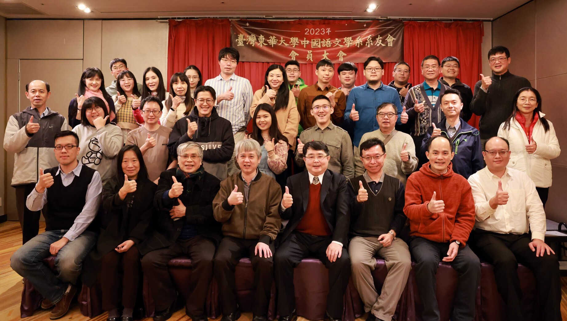 2023年臺灣東華大學中國語文學系系友會會員大會合影