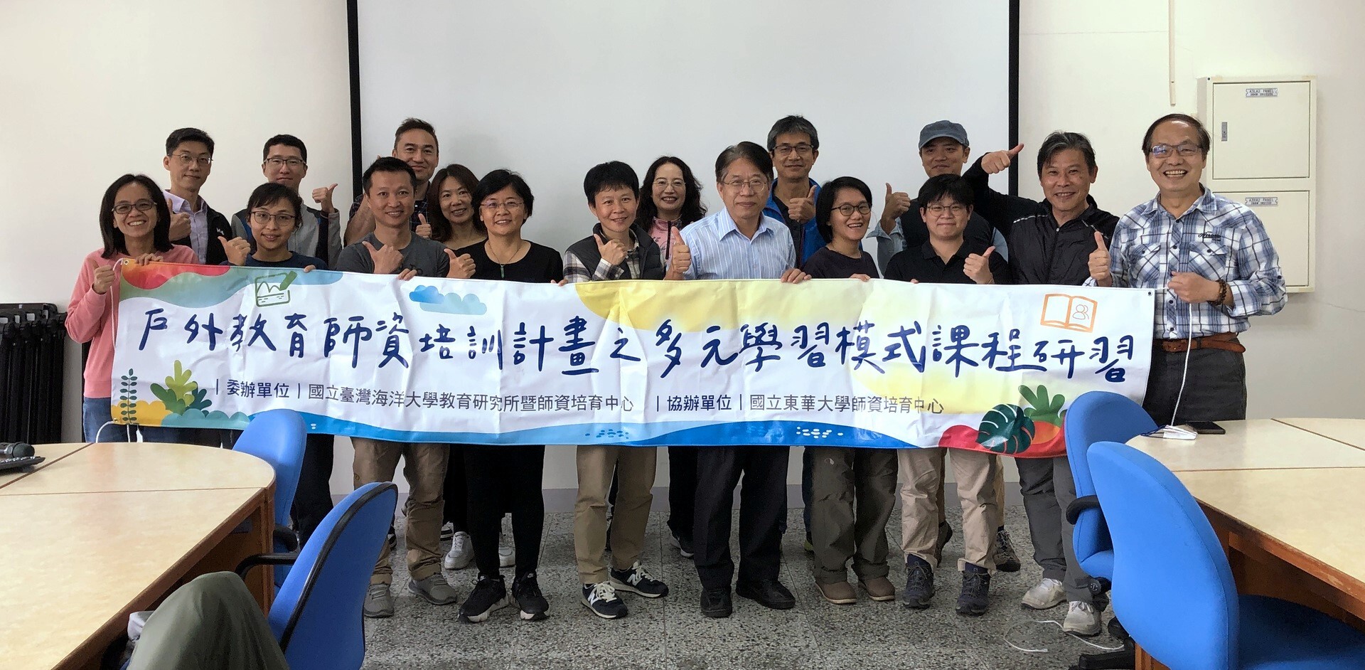 戶外教育師資培訓課程研習大合照