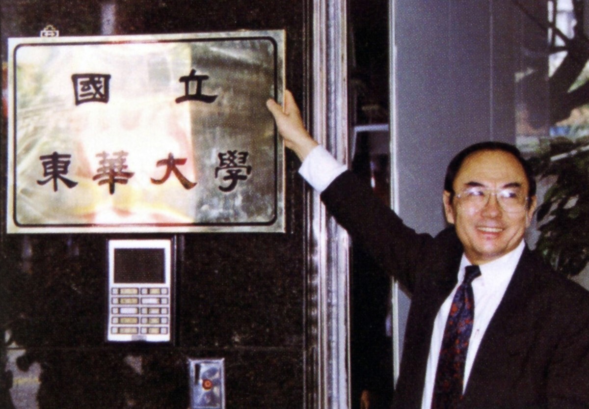 國立東華大學1994年7月1日正式成立,花蓮辦公室掛牌,牟宗燦校長留影