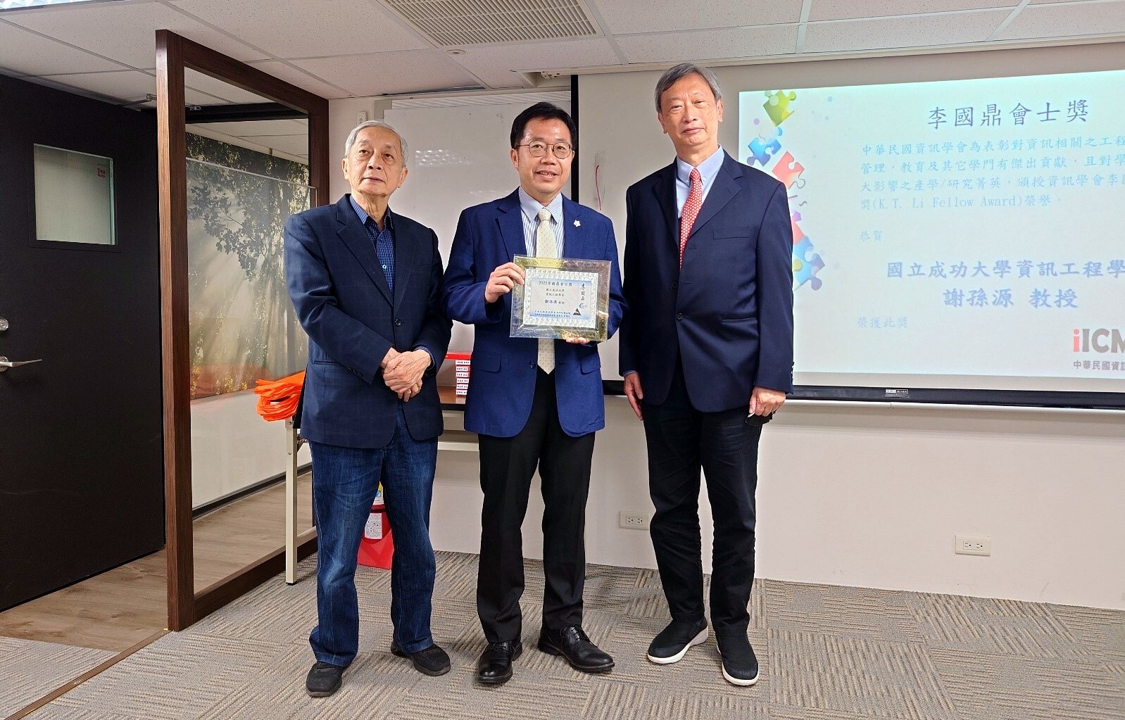 謝孫源教授為李國鼎會士獎得主,由李國鼎基金會萬其超秘書長以及李永昌副秘書執長頒發