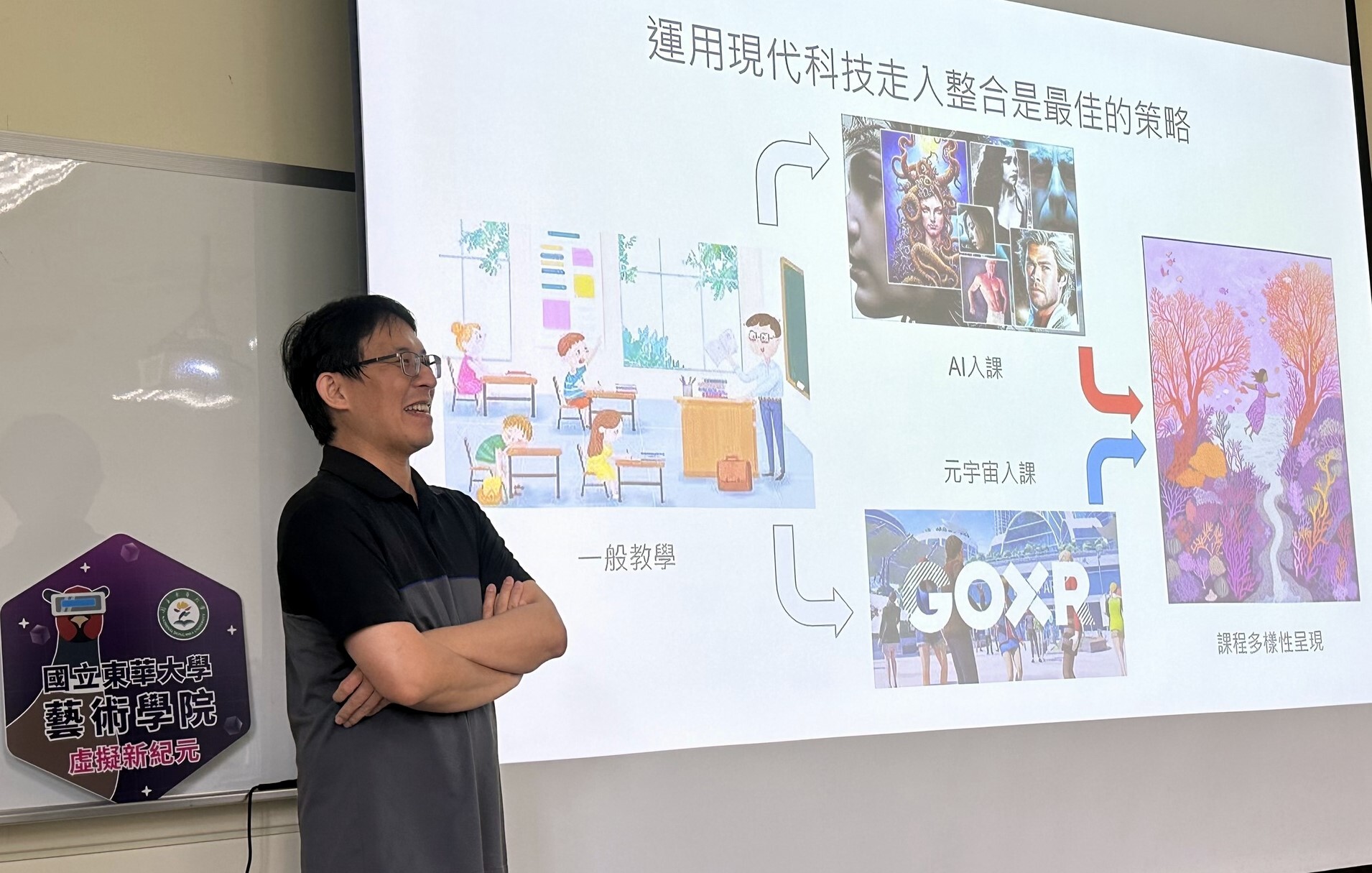 唐宇新老師分享如何讓AI融入課程