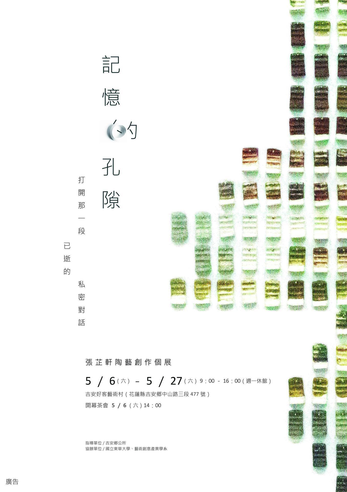 張芷軒陶藝創作個展「記憶的孔隙」主視覺海報