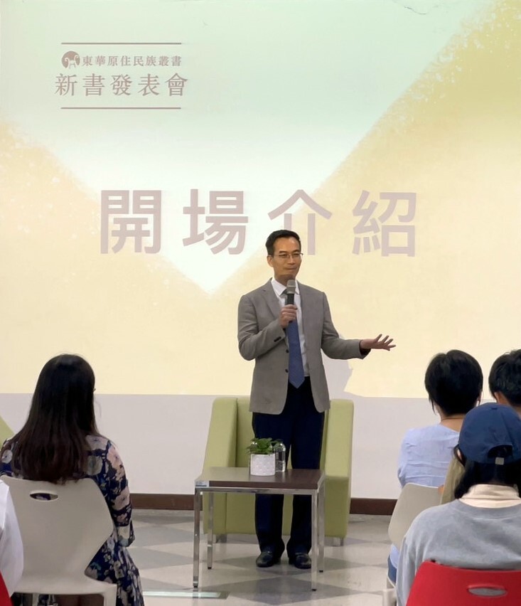 《東華原住民族叢書》第一屆新書發表會 石忠山院長致詞