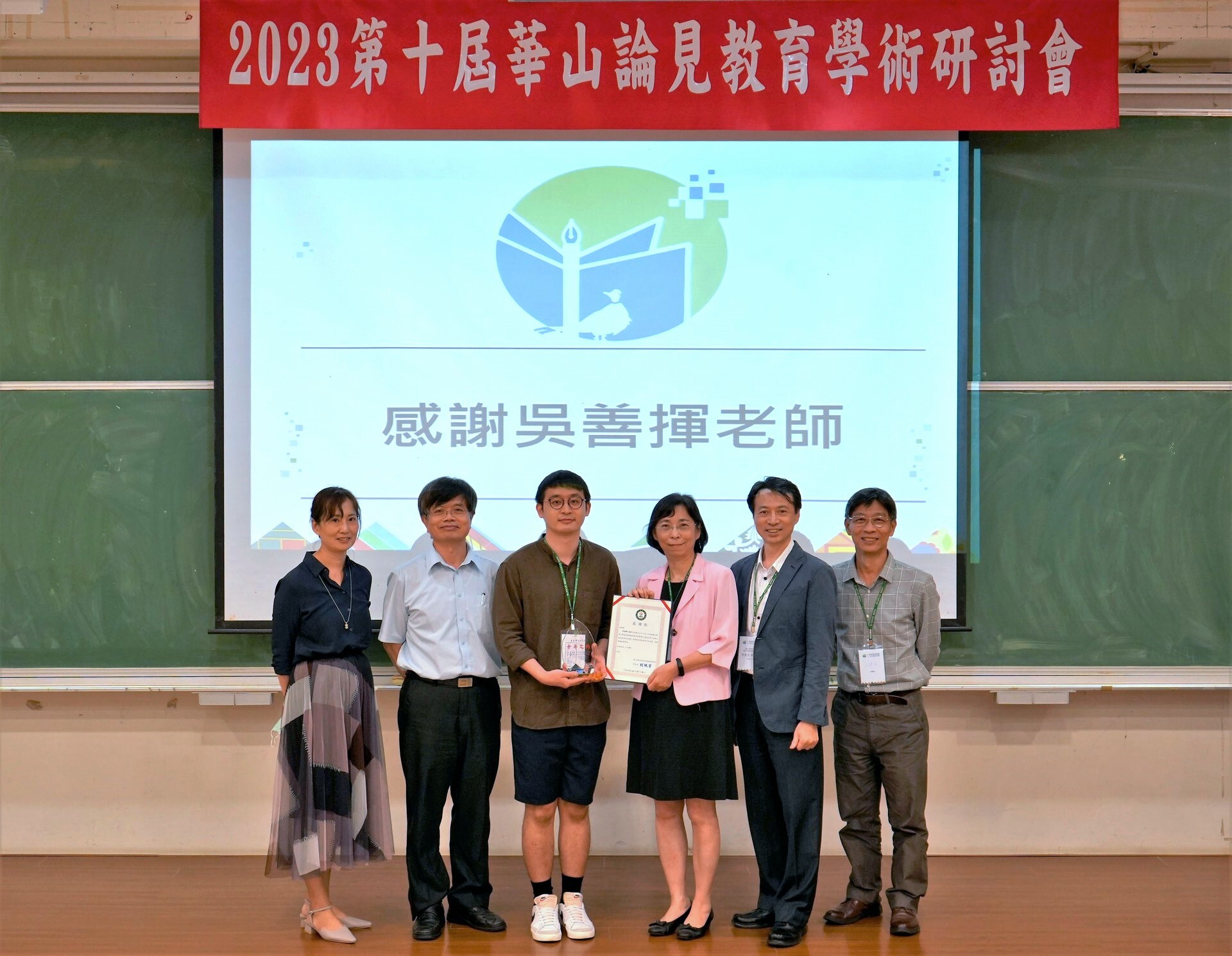 吳善揮老師受獎與教育系教師合照