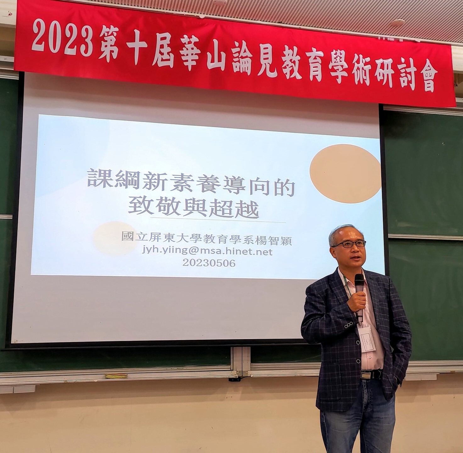 屏東大學楊志穎教授主題講座